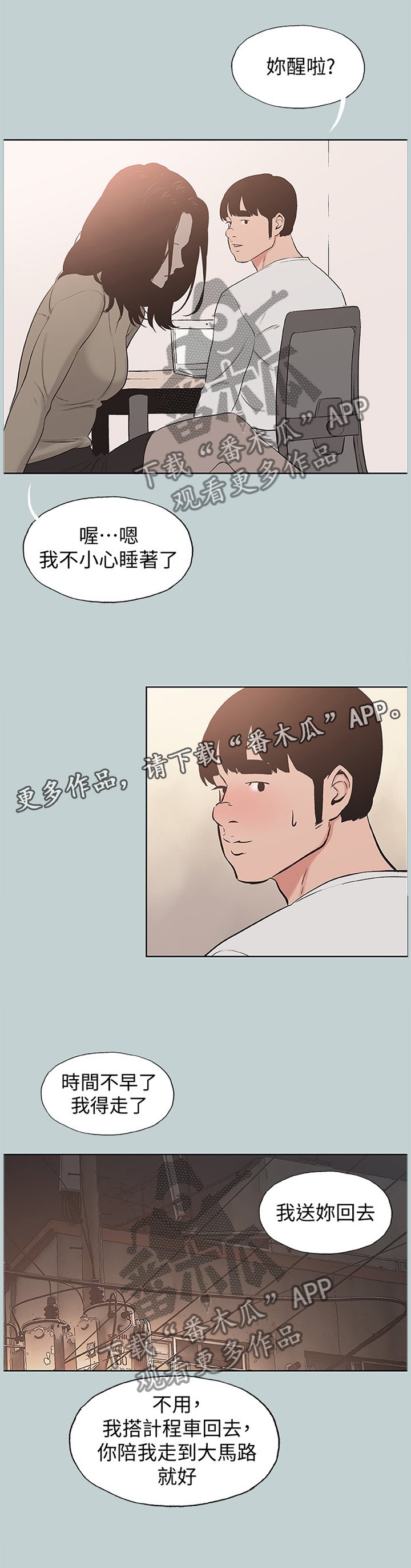 第165章：前女友与现女友
