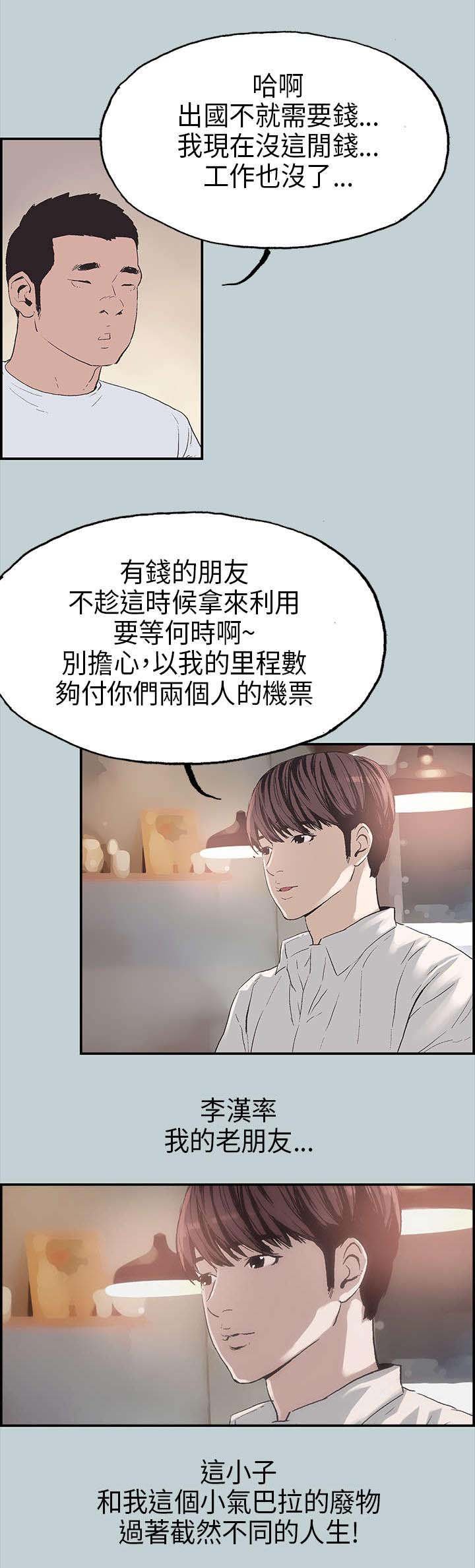 第2章：旅行