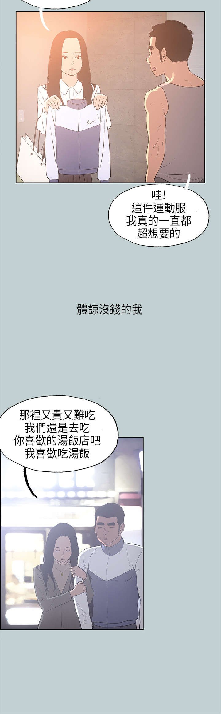 第28章：安慰