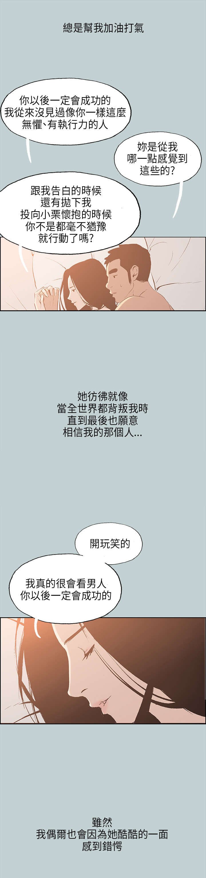 第28章：安慰