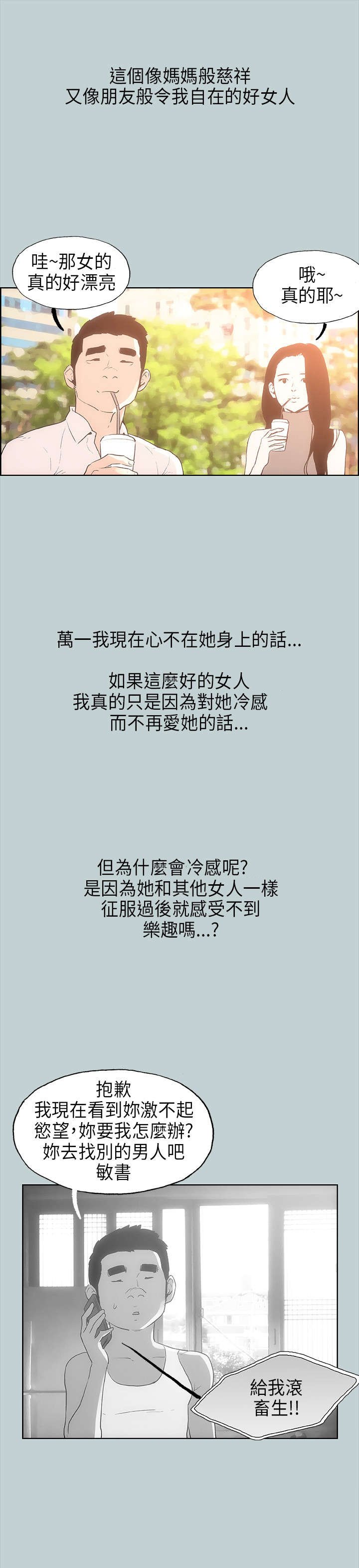 第28章：安慰