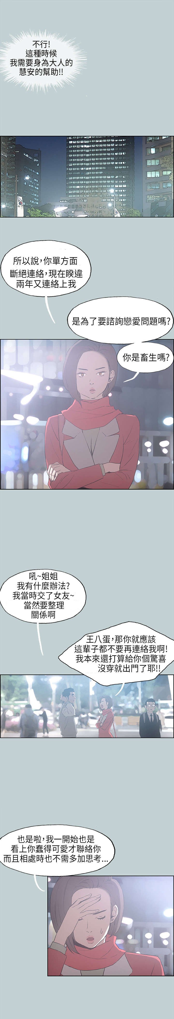 第28章：安慰
