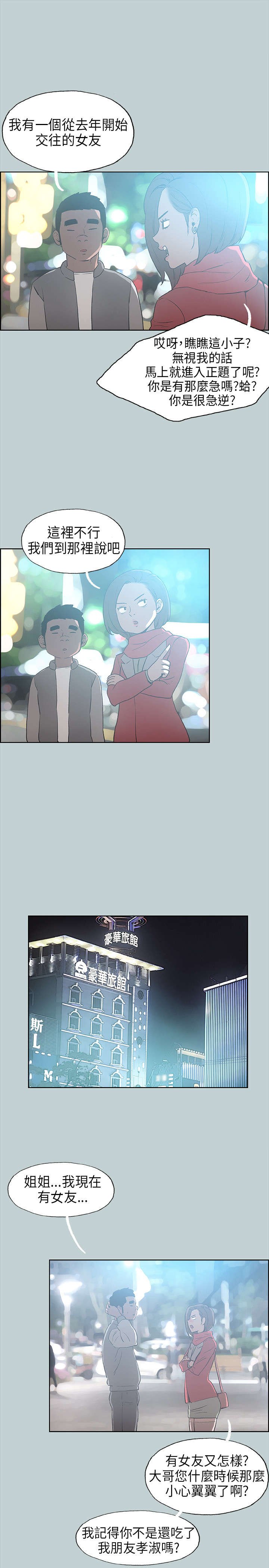第28章：安慰