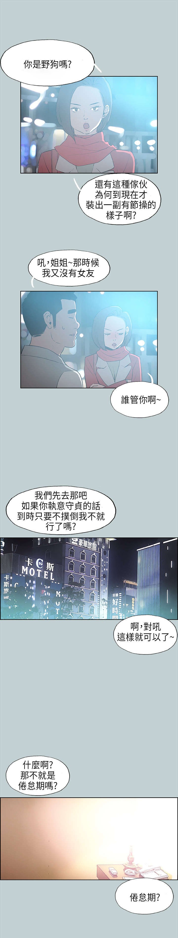 第28章：安慰