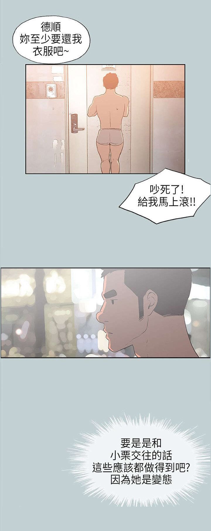 第29章：人性的弱点