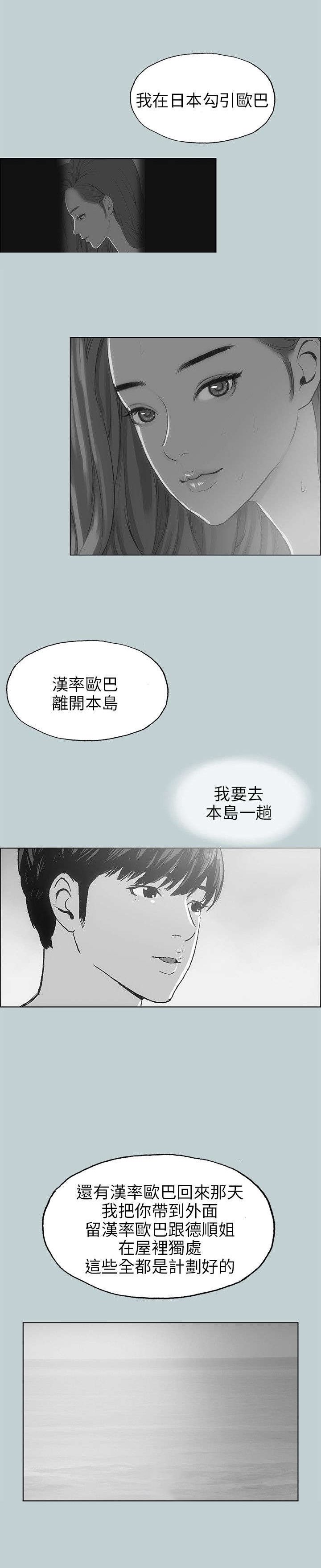 第38章：逃亡般的旅行