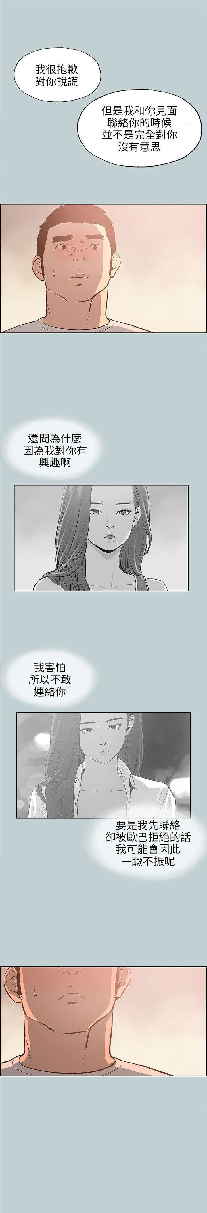 第38章：逃亡般的旅行