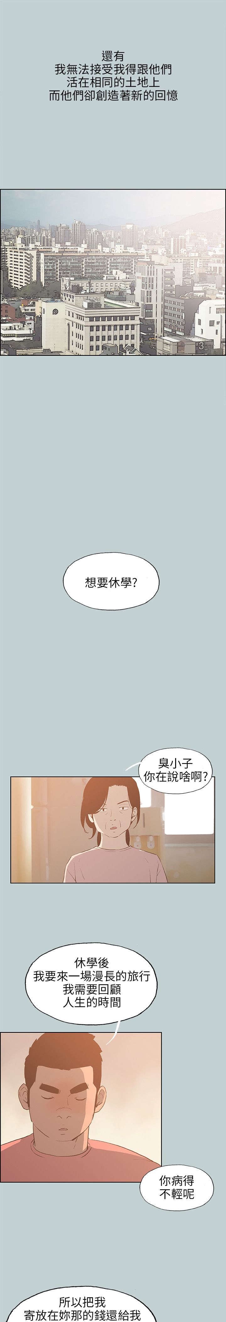 第38章：逃亡般的旅行