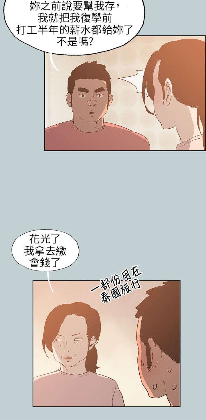 第38章：逃亡般的旅行