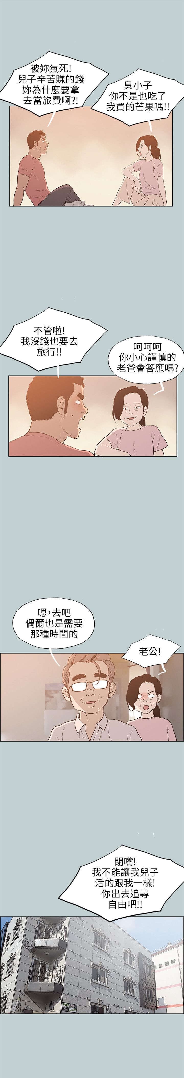 第38章：逃亡般的旅行