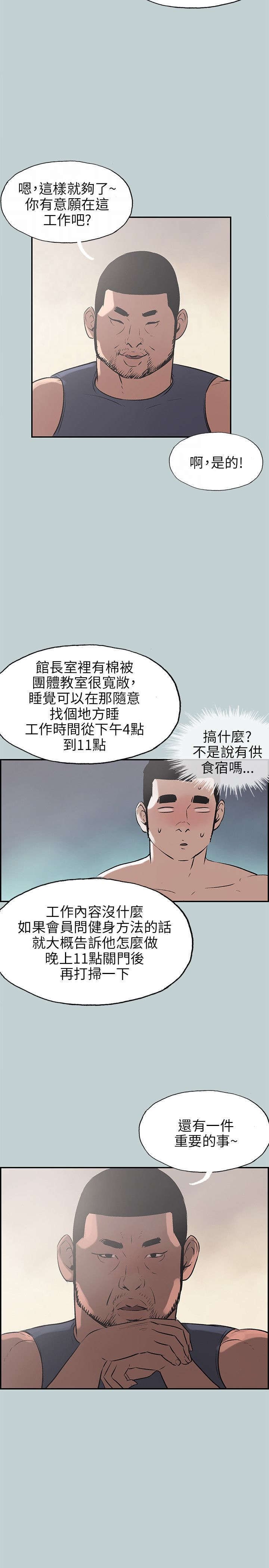 第39章：健身教练
