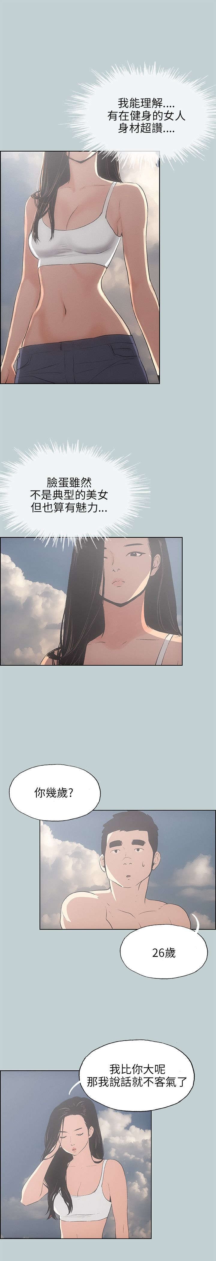第40章：女教练
