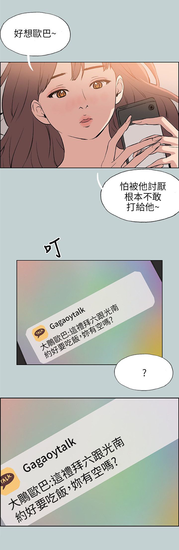 第55章：约吃饭