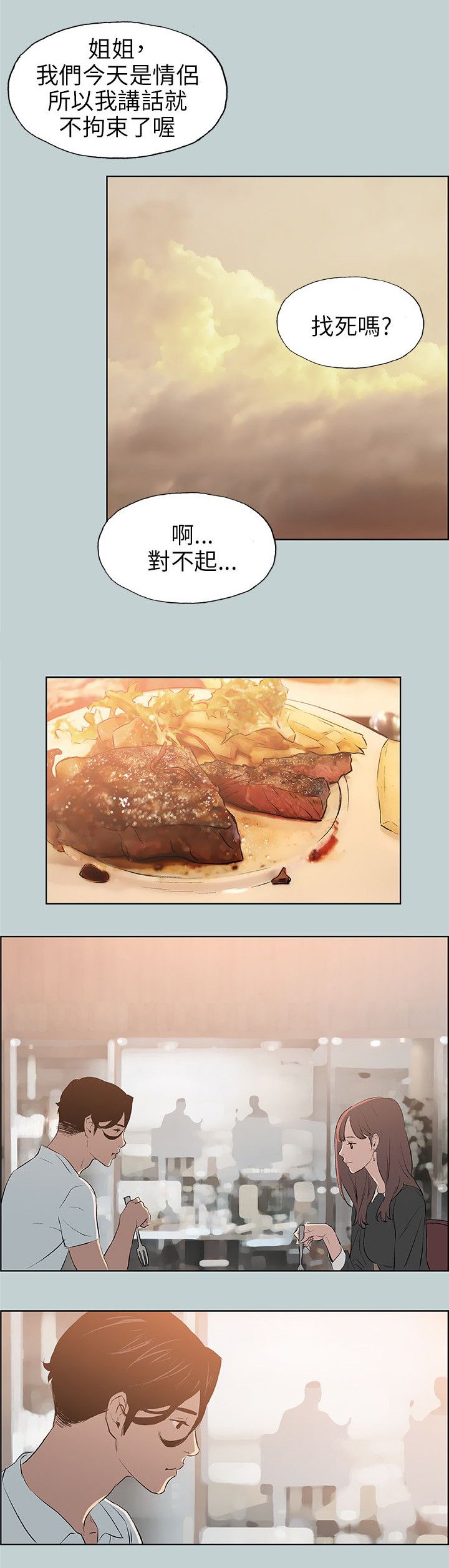 第56章：晚餐