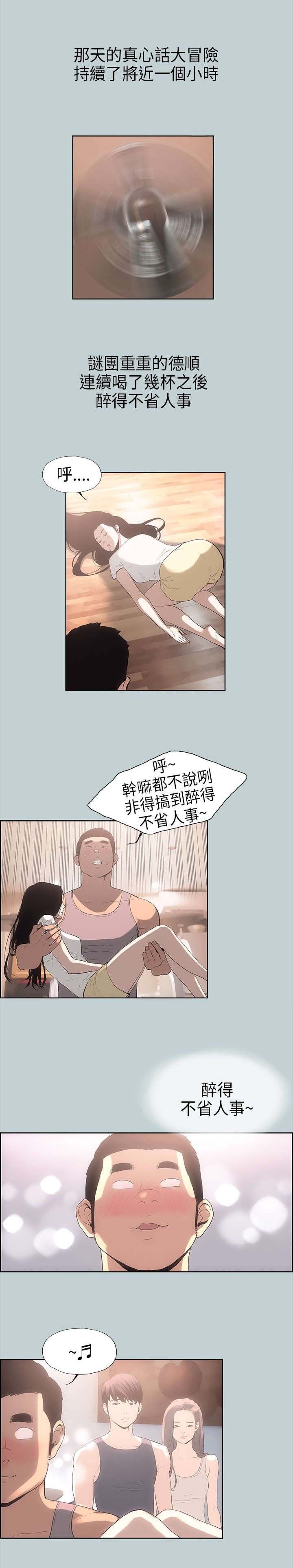 第6章：醉了