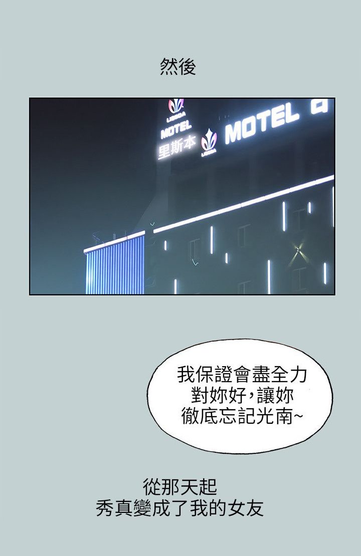 第61章：和秀真的恋爱