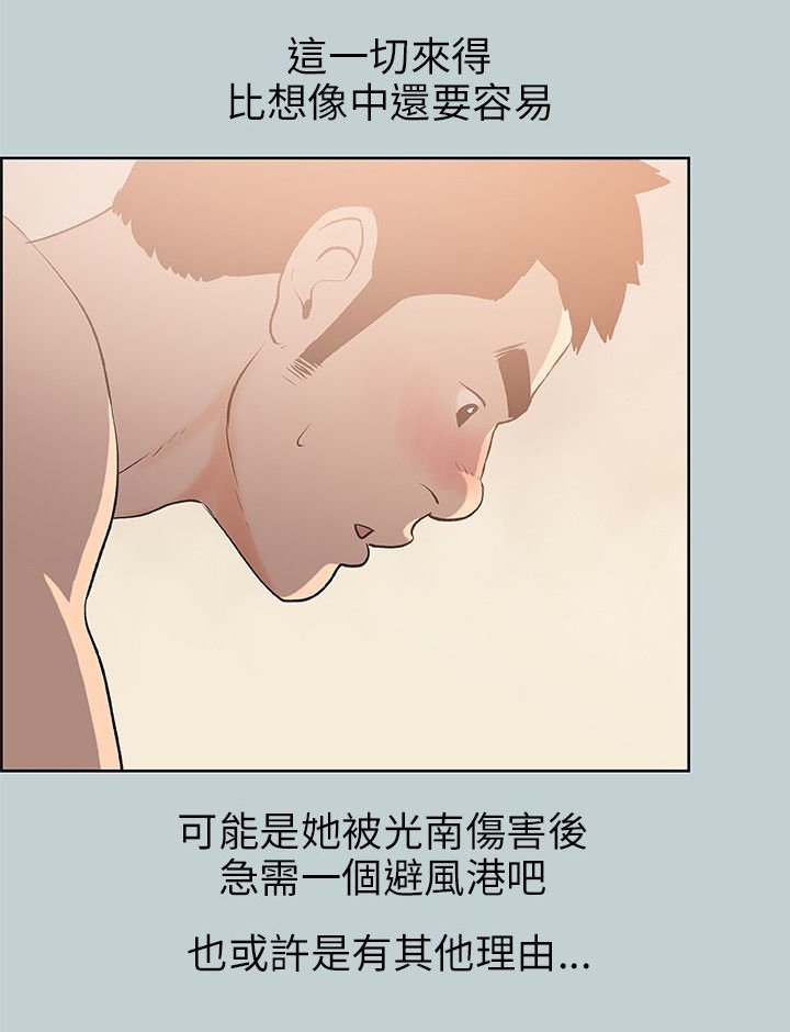 第61章：和秀真的恋爱