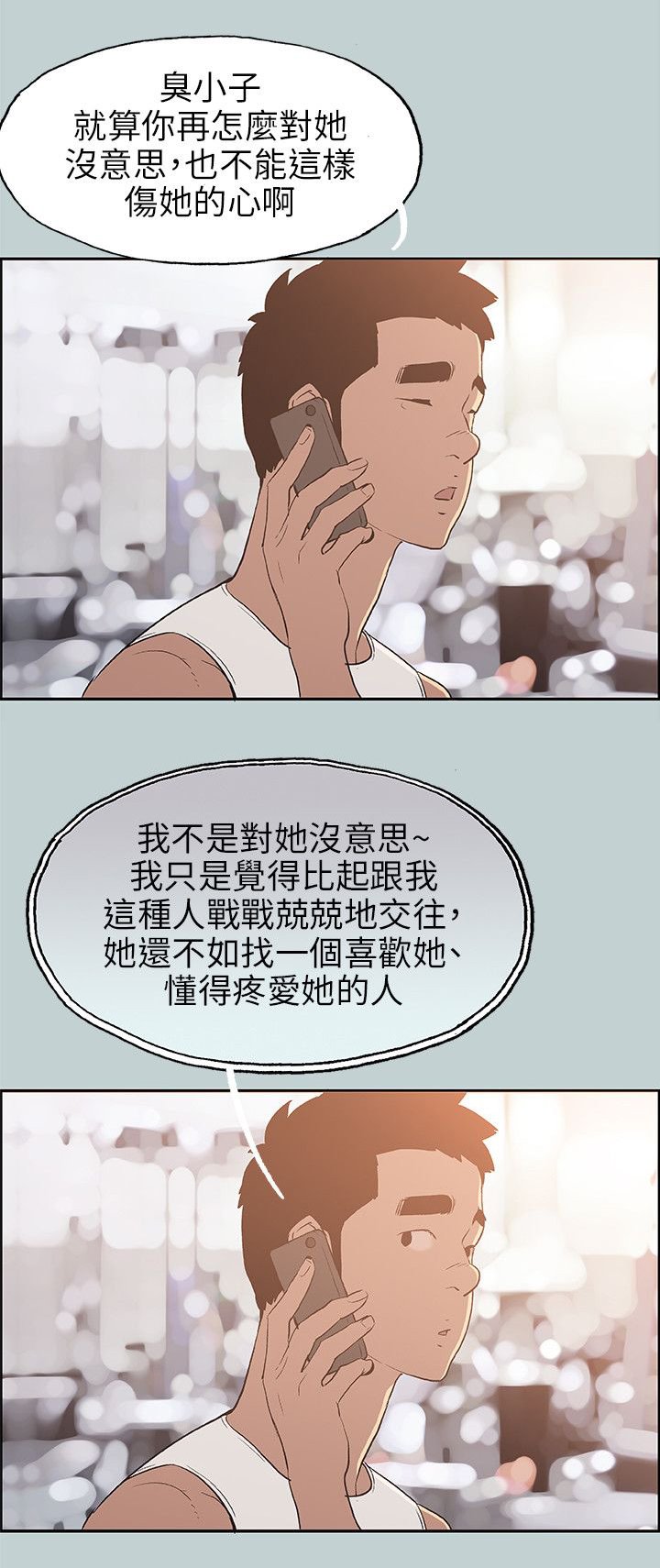 第61章：和秀真的恋爱