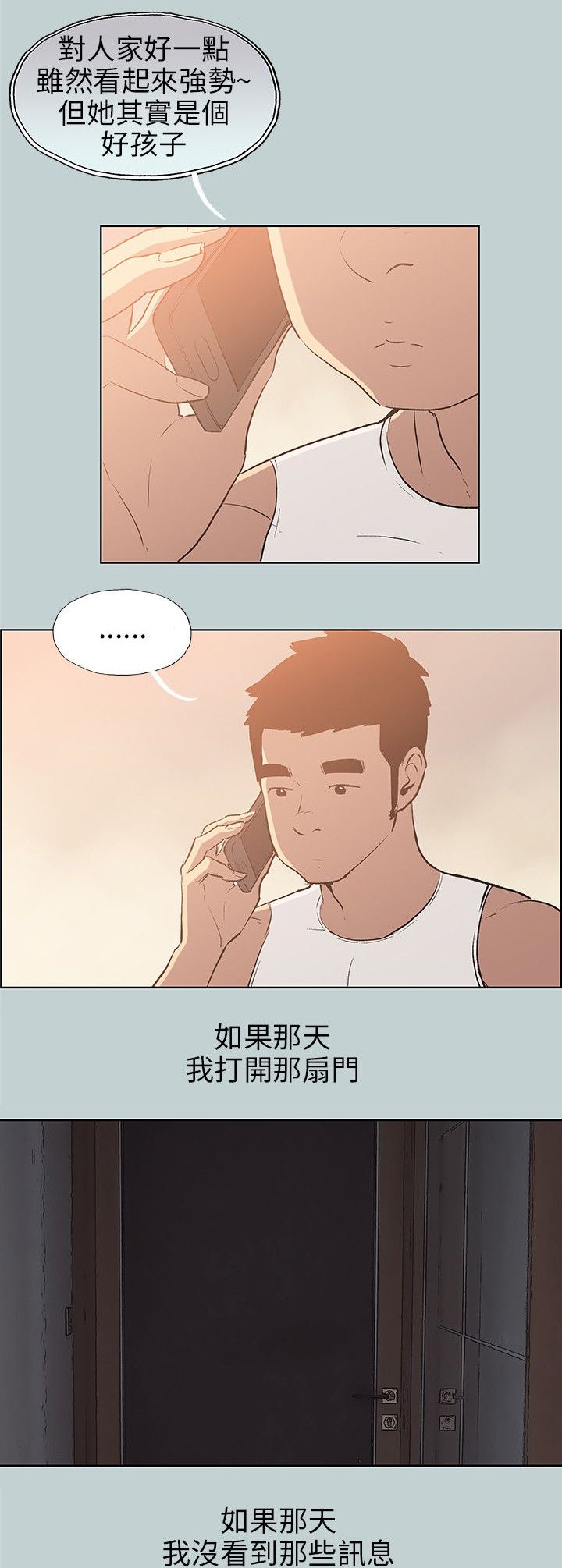 第61章：和秀真的恋爱
