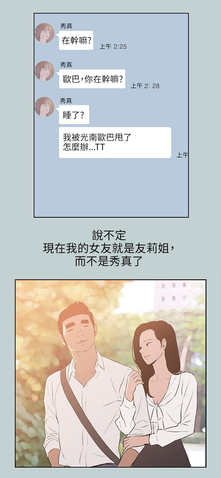 第61章：和秀真的恋爱