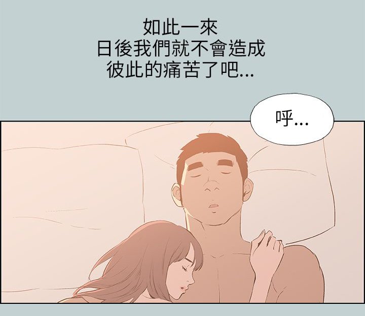 第61章：和秀真的恋爱