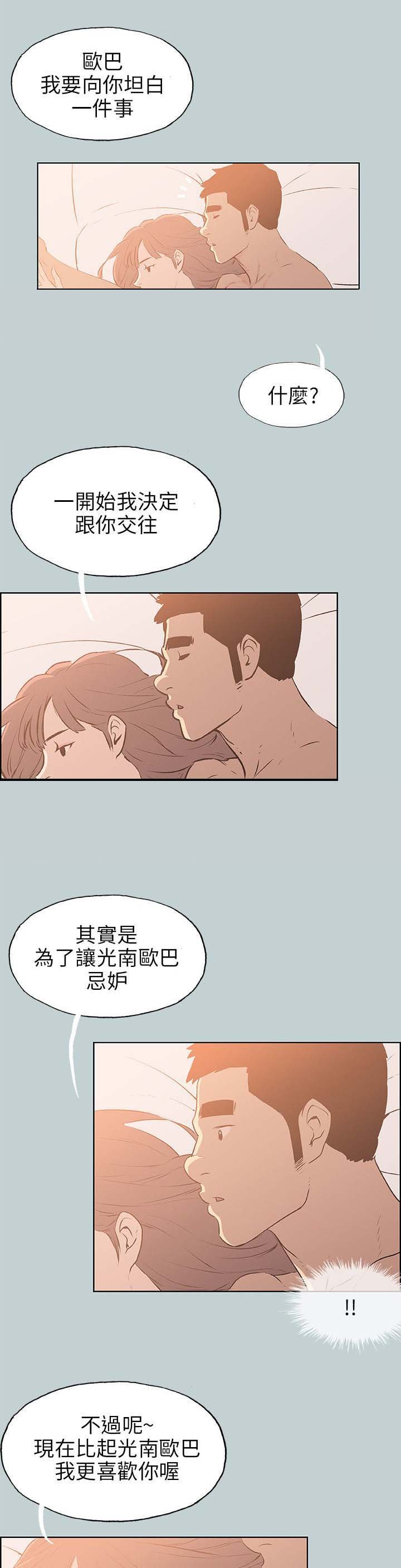 第61章：和秀真的恋爱