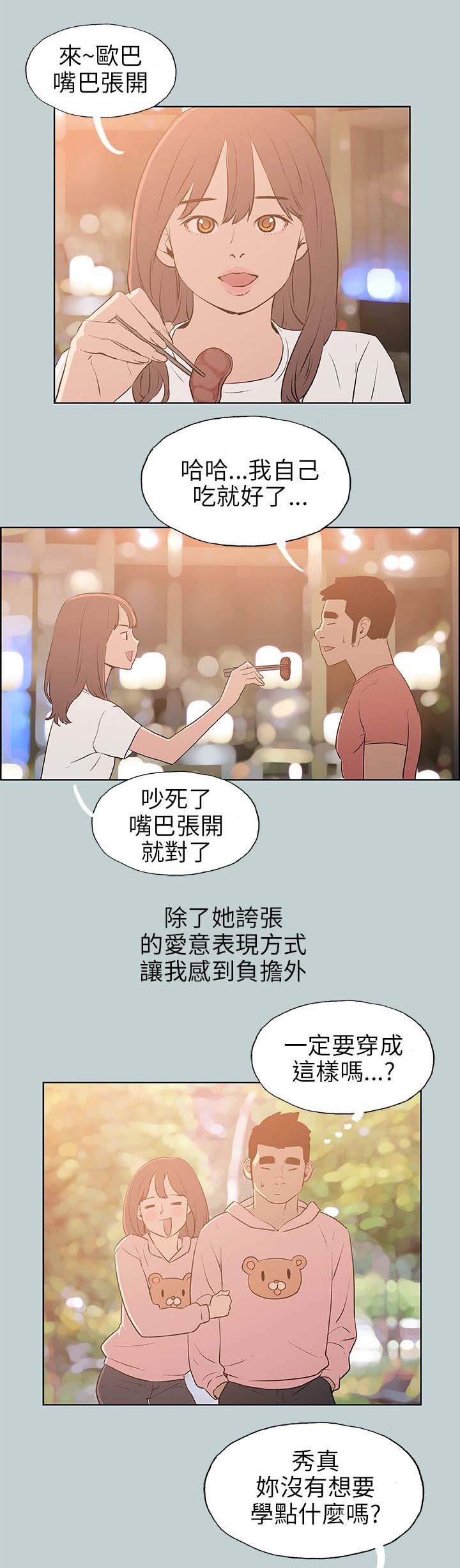 第62章：被爱的感觉