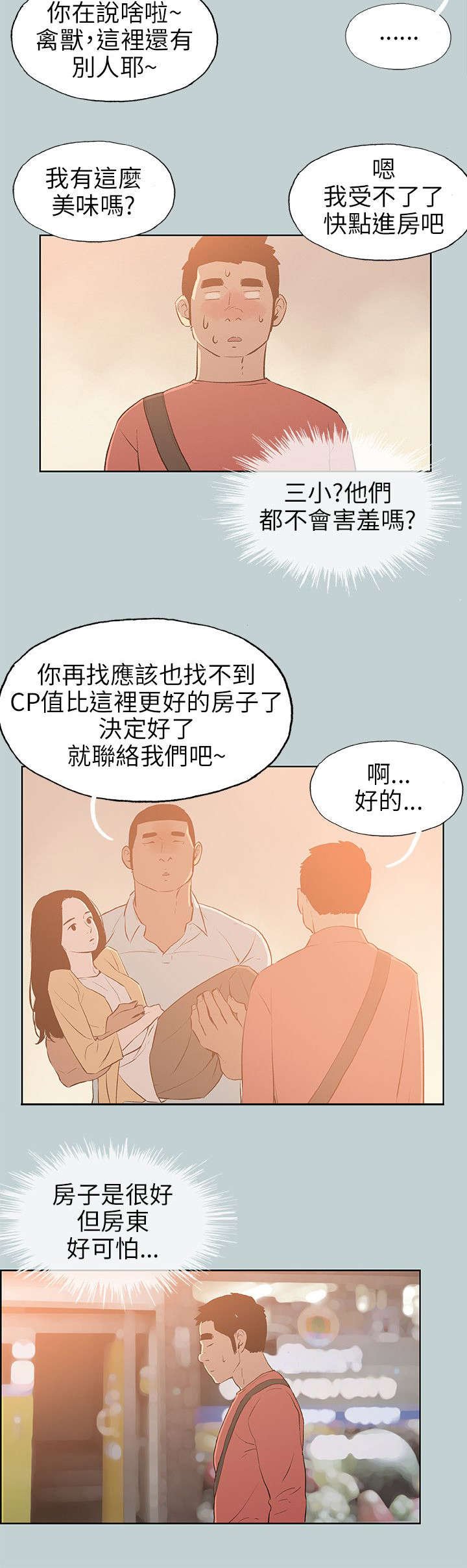 第64章：不一样的按摩