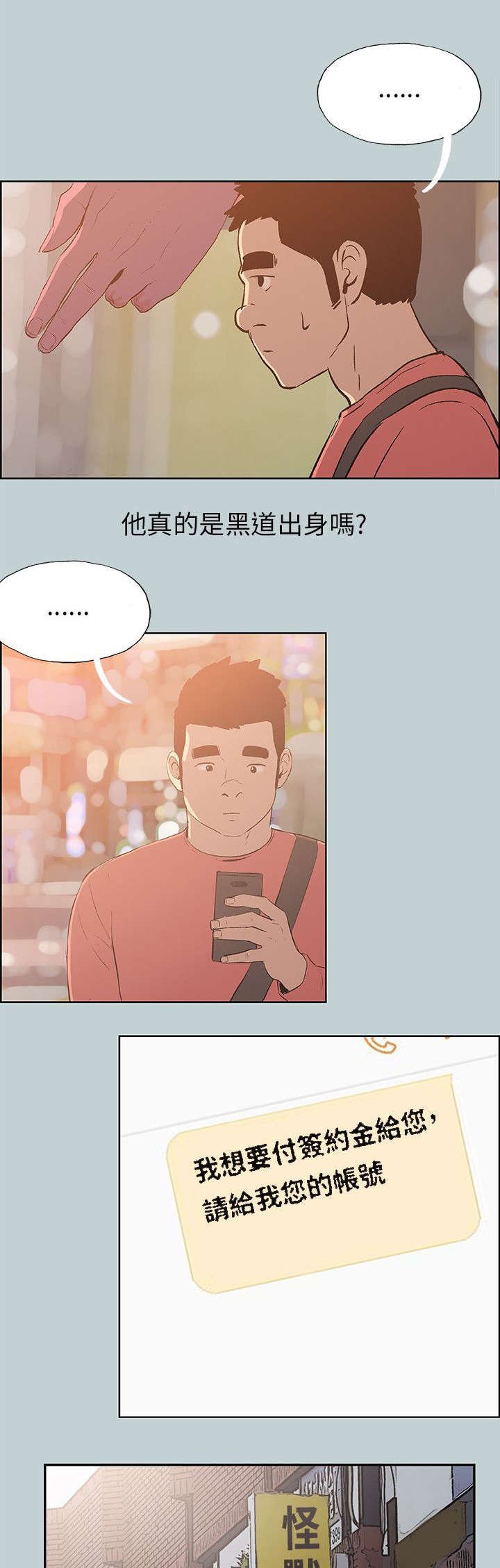 第64章：不一样的按摩