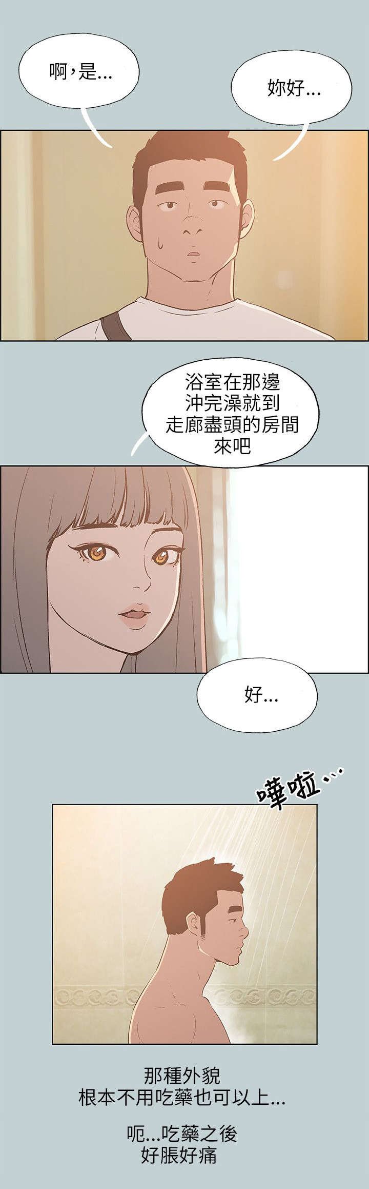第64章：不一样的按摩