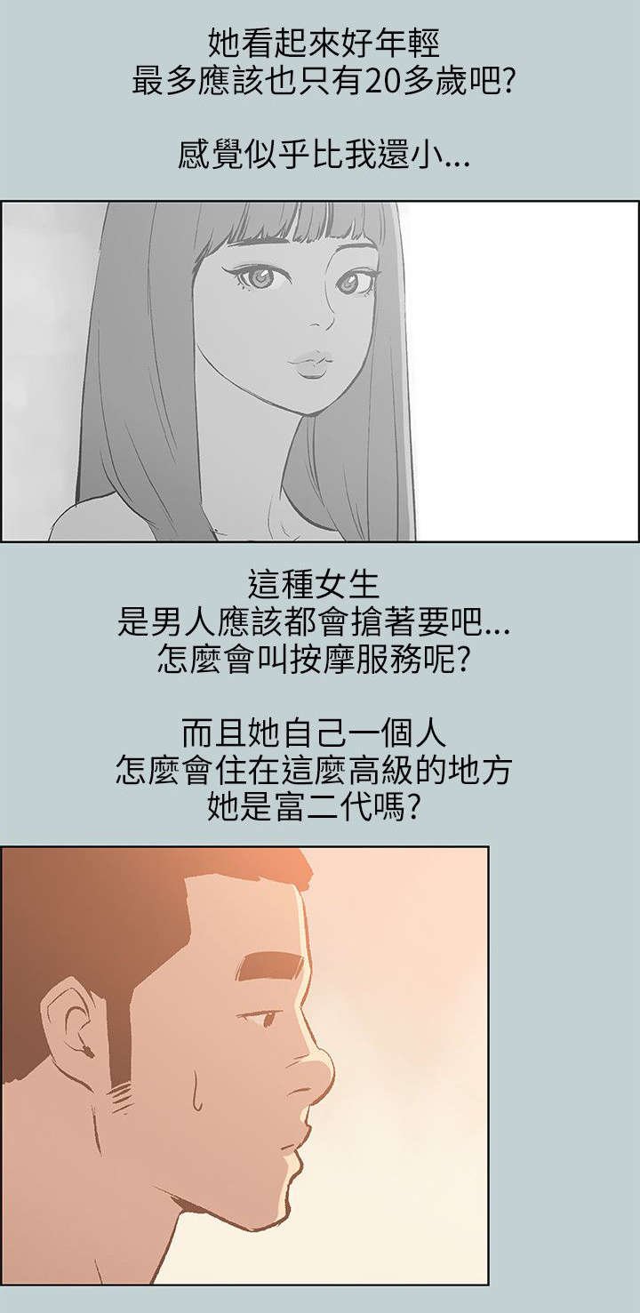 第64章：不一样的按摩