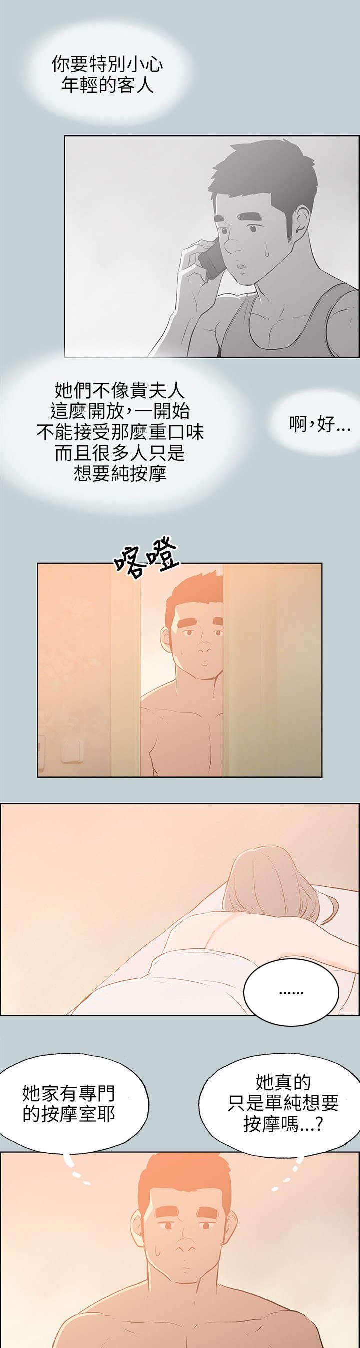 第64章：不一样的按摩