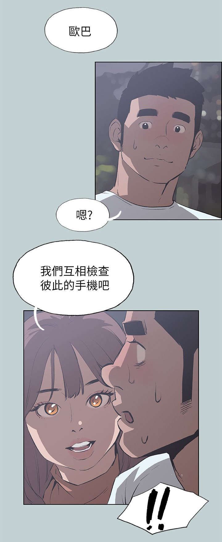 第65章：查手机