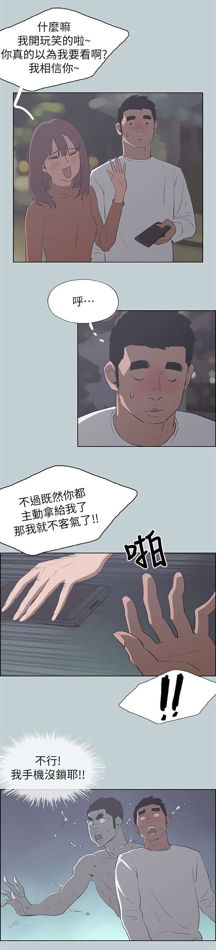 第65章：查手机