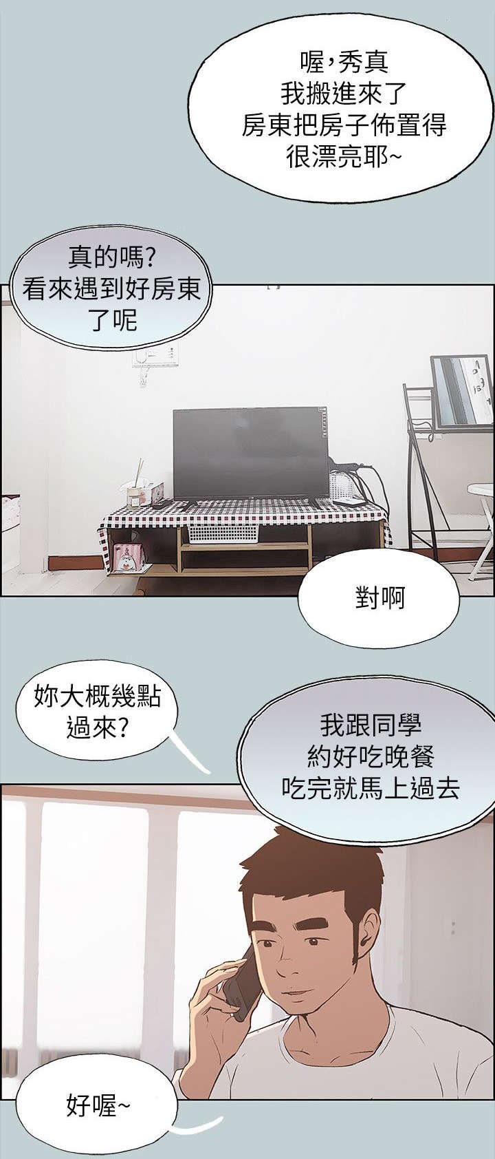 第66章：旅游