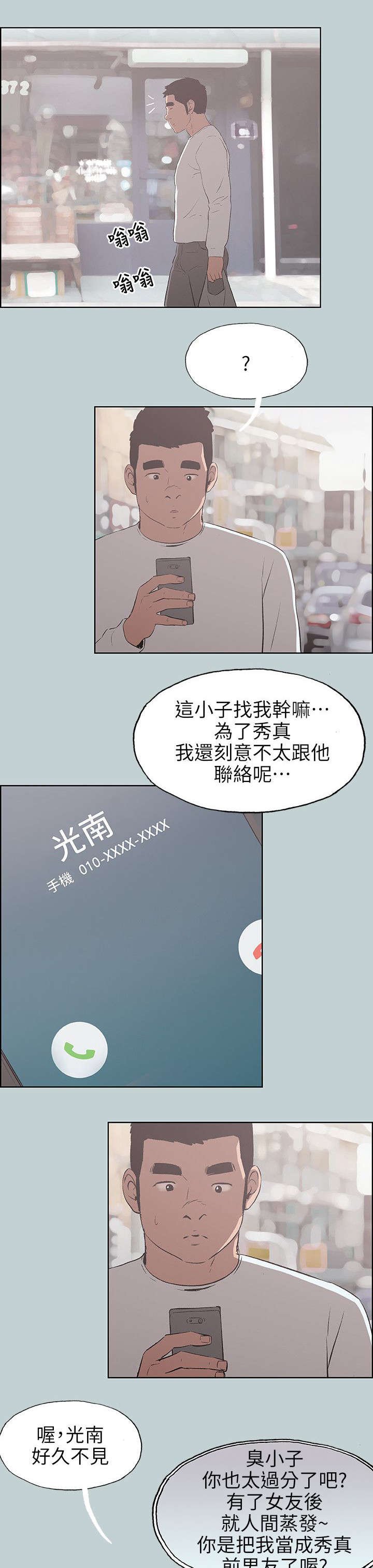 第67章：光南来电