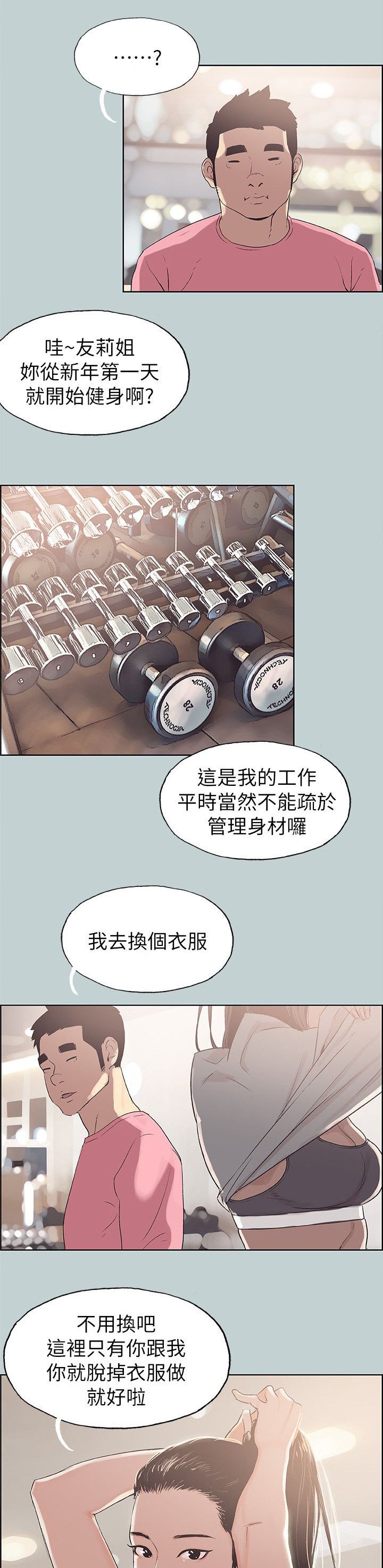 第72章：健身