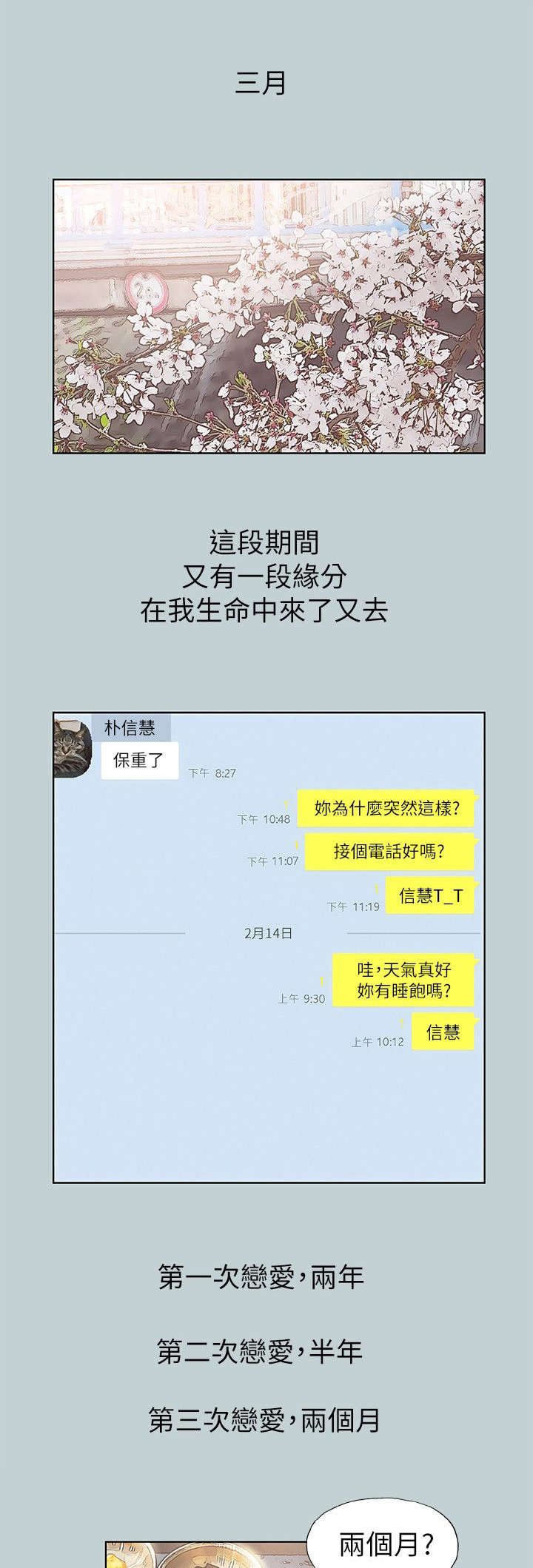 第75章：欢迎会