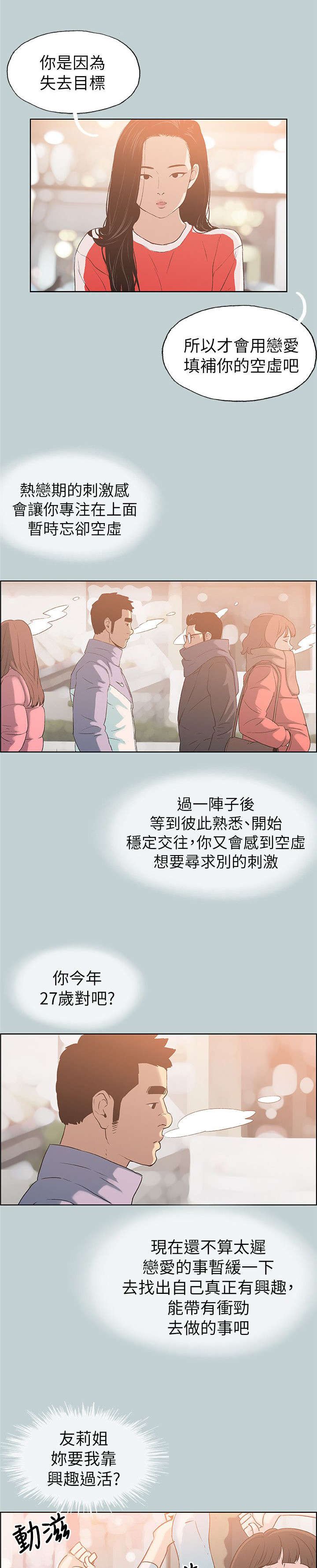 第75章：欢迎会
