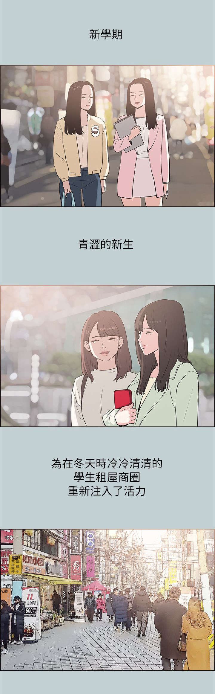 第75章：欢迎会