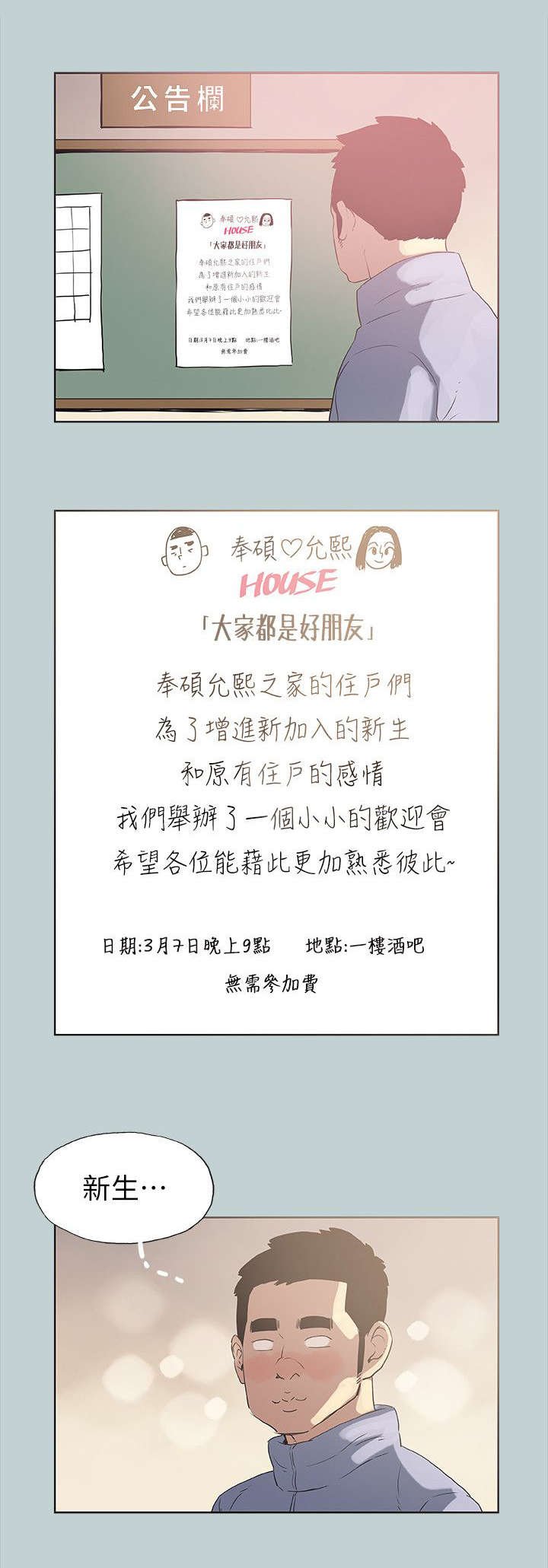 第75章：欢迎会