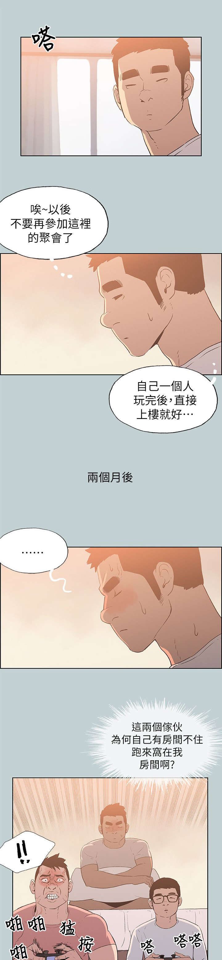 第77章：不熟