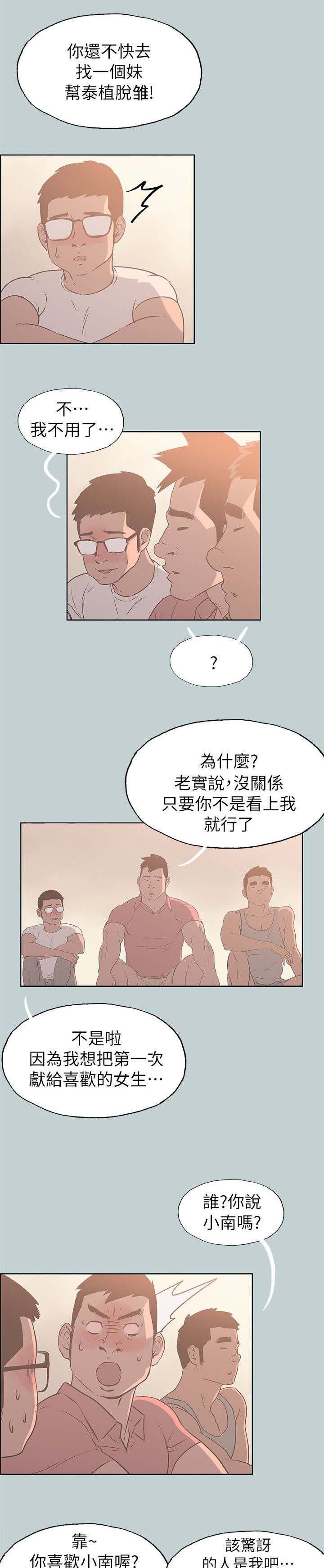 第80章：搭讪