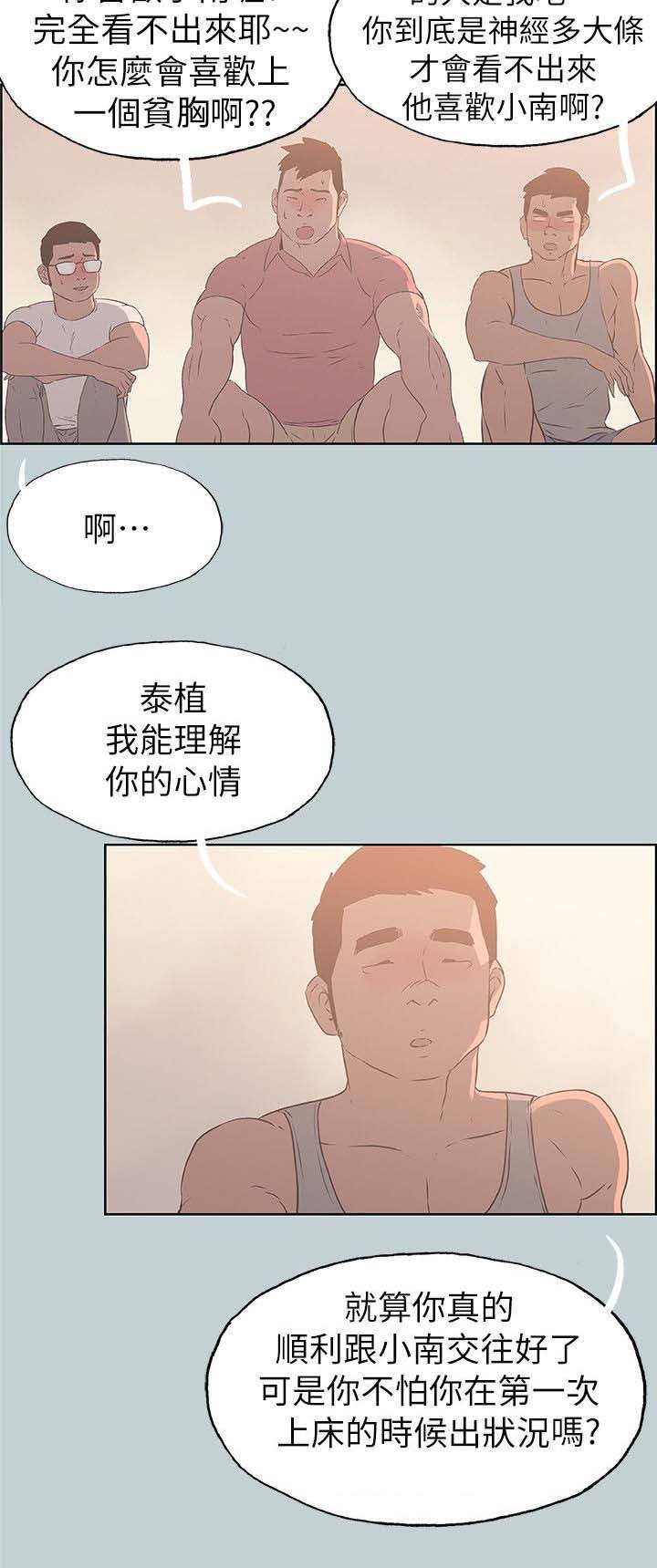 第80章：搭讪