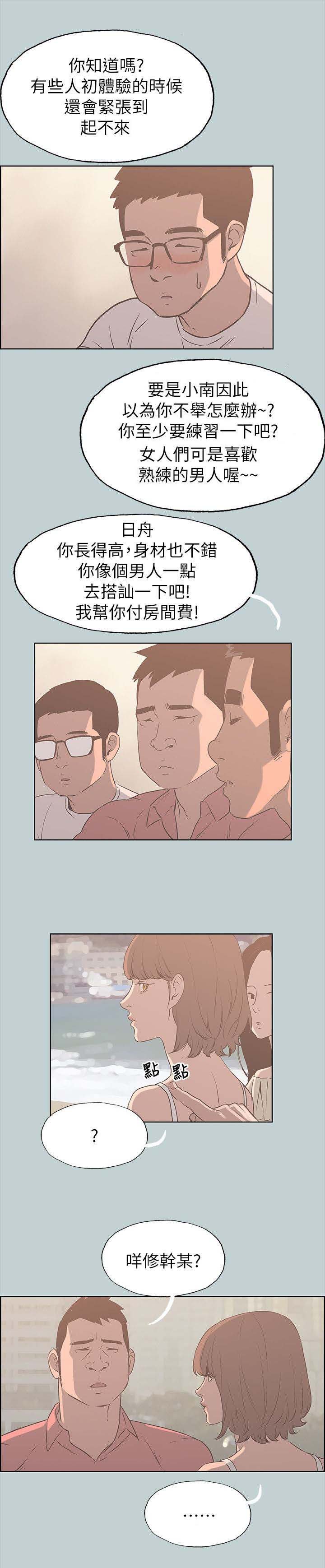 第80章：搭讪