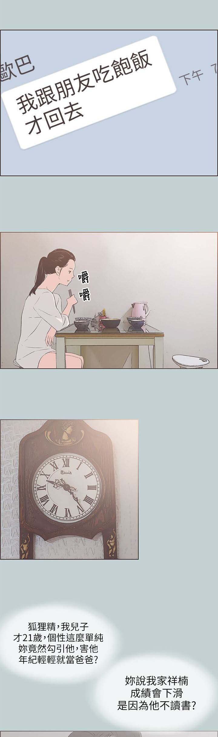 第86章：可怕的婆婆