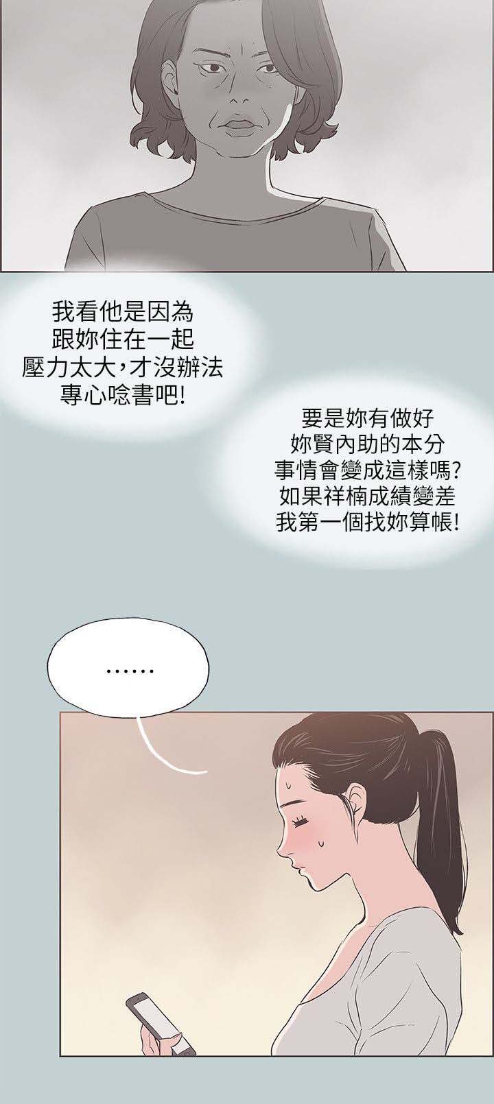 第86章：可怕的婆婆