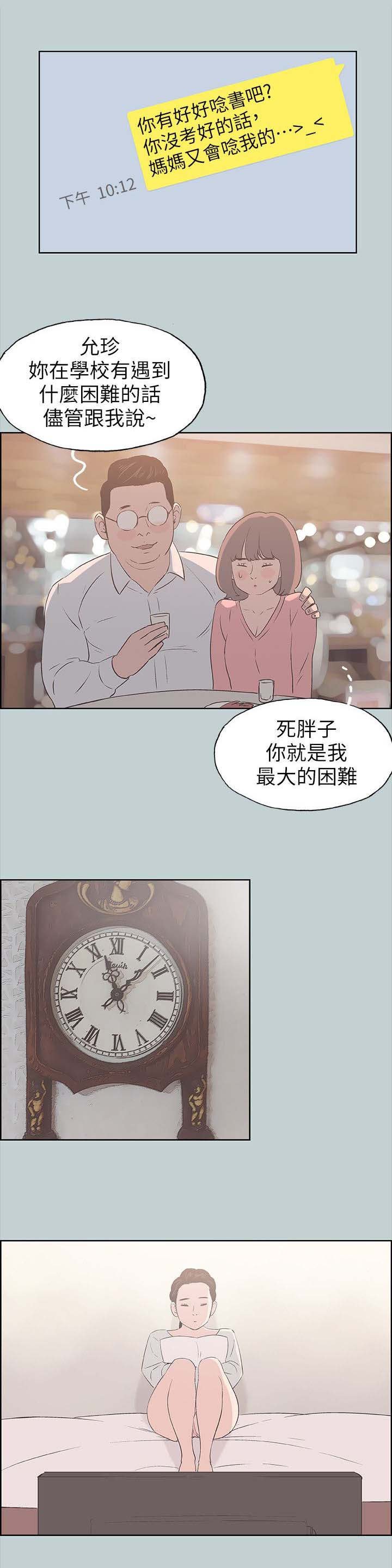 第86章：可怕的婆婆