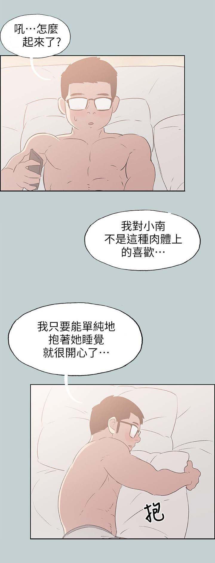 第88章：慰问