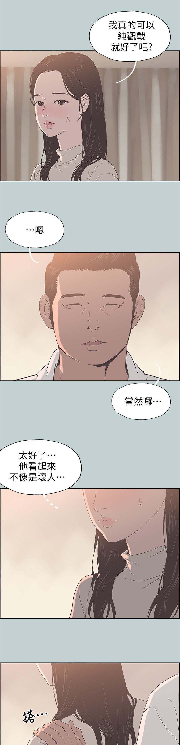 第92章：安心